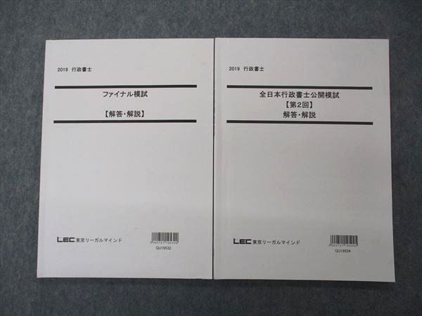 2023年最新】ヤフオク! -lec 行政書士 模試(本、雑誌)の中古品・新品