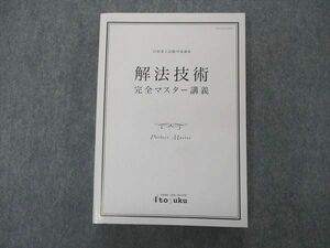 UI05-129 伊藤塾 行政書士試験対策講座 解法技術 完全マスター講義 2021年合格目標 未使用 21 S4D