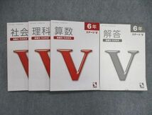 UI84-041 日能研 小6/小学6年 2021年度版 中学受験合格用 合格力完成教室 ステージV 算/社/理 問題/解答付計4冊 38R2D_画像1