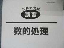 UI04-038 伊藤塾 公務員試験対策講座 国家総合職 一般職他 合格テキスト/これで完成 演習 数的処理他 2019年目標 計2冊 72M4D_画像3