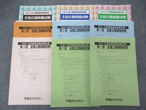 UI04-004 東京アカデミー 第111回看護師国家試験対策 全国公開模擬試験 第1～3回 2021年合格目標 39M3D