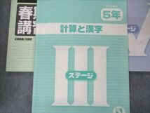 UI04-050 日能研 小5 ステージIII/IV 本科教室/栄冠への道他 国語/算数/理科/社会 テキスト 通年セット 2020年度版 19冊★ 00L2D_画像5