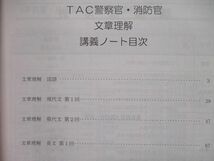 UI85-012 TAC/タック 警察官・消防官（大卒程度）文章理解 講義ノート/問題集 2022合格目標 状態良い 計2冊 25M4D_画像3