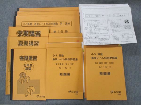 2024年最新】Yahoo!オークション -浜学園 小5 算数 最高レベル 特訓