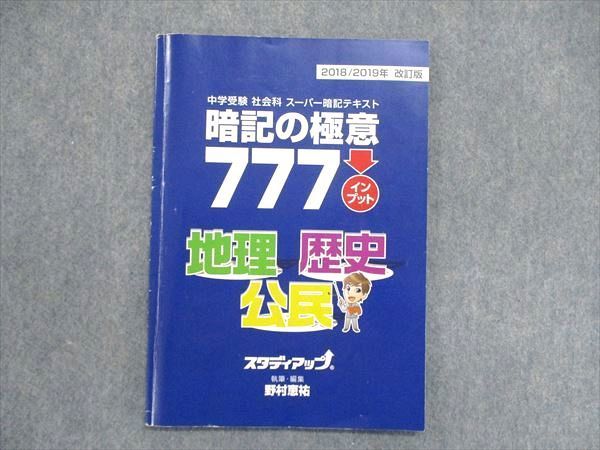 年最新ヤフオク!  スタディアップ 中学受験の中古品・新品・未