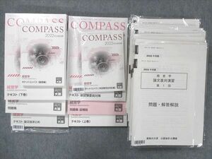 UJ13-055 資格の大原 公認会計士講座 COMPASS 経営学 論文基礎/応用/直対演習プリント付 2022年目標 未使用 計6冊 ★ 00L4D