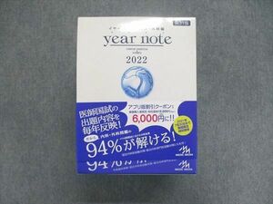 UJ85-008 メディックメディア イヤーノート year note 2022 第31版 内科・外科編 計5冊 00L3D