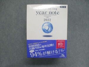 UJ85-006 メディックメディア イヤーノート year note 2022 第31版 内科・外科編 計5冊 00L3D