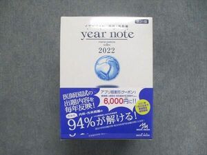 UJ85-009 メディックメディア イヤーノート year note 2022 第31版 内科・外科編 計5冊 00L3D