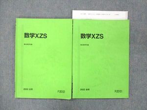UJ13-022 駿台 数学XZS 最高レベル テキスト 通年セット 2022 計2冊 小林隆章 13m0D