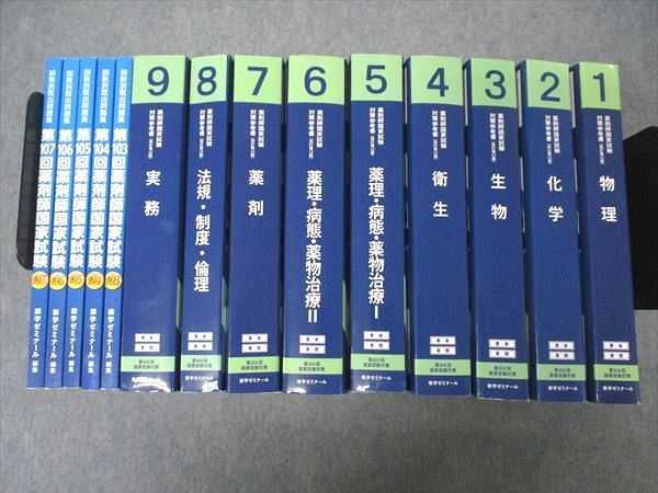 2023年最新】Yahoo!オークション -薬剤師国家試験 青本の中古品・新品