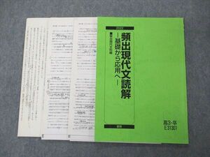 UJ04-057 駿台 頻出現代文読解 基礎から応用へ テキスト 2022 夏期 09s0D