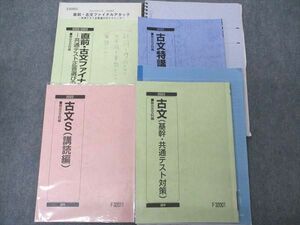 UJ05-031 駿台 古文 基幹・共通テスト対策/古文S 購読編/特講他 テキスト 通年セット 2022 計4冊 35M0D