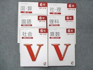 UJ13-036 日能研 小6 国語/算数/理科/社会 合格力完成教室/栄冠への道 ステージV テキスト 2022 計6冊 75m2D