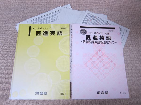 2023年最新】ヤフオク! -河合塾 医進(英語)の中古品・新品・古本一覧
