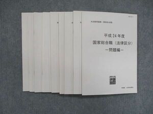 UK85-042 伊藤塾 公務員試験 本試験問題集（国家総合職）平成24~26年度 問題/解答解説編 他 未使用 2012~14 問/解10冊 30M4D