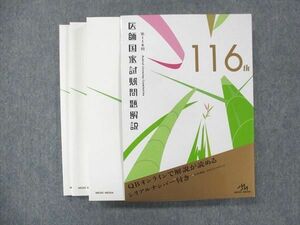 UK14-023 メディックメディア 第116回 医師国家試験問題解説書 問題/解説/画像集 状態良 2022 計3冊 38M3D