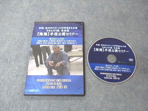 天心正法訃幻流『らせん 静』米澤浩先生DVD3枚特典DISC1枚＋『足芯流腱