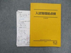 UK86-020 駿台 入試物理総点検 テキスト 2022/2023 冬期 佐々木直哉 08m0D