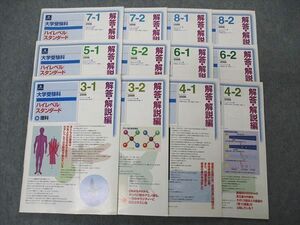 UK04-062 Z会 大学受験科 ハイレベル スタンダード 理科 2006年3~8月 未使用 計12冊 43M0D