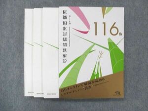 UK14-009 メディックメディア 第116回 医師国家試験問題解説書 問題/解説/画像集 状態良 2022 計3冊 38M3D