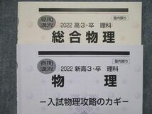 UK86-130 河合塾 基礎/完成シリーズ 物理問題編/物理演習テキスト 物理解説編 他 通年セット 2022 計5冊 23S0D_画像3