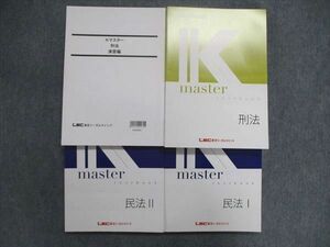 UK86-138 LEC東京リーガルマインド 公務員試験 K master 民法I/II 刑法 テキスト/演習テキスト 2023年合格目標 未使用 4冊 55R4D