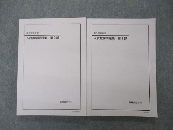 2023年最新】Yahoo!オークション -鉄緑会 数学 高3の中古品・新品・未