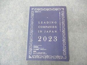 UK04-049 マイナビ 就活ガイドブック 日本のリーディングカンパニー 2023 状態良い 18S4C