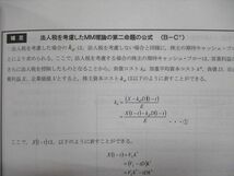 UL85-028 CPA会計学院 公認会計士講座 経営学 テキスト/問題集/レジュメ セット 2022年合格目標 未使用 計11冊 00L4D_画像7