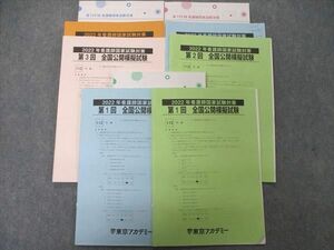 UL86-072 東京アカデミー 第112回看護師国家試験対策 全国公開模擬試験 第1~3回 2023年合格目標 36 M3D