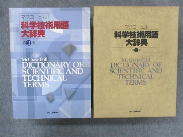 2024年最新】Yahoo!オークション -科学技術用語大辞典の中古品・新品