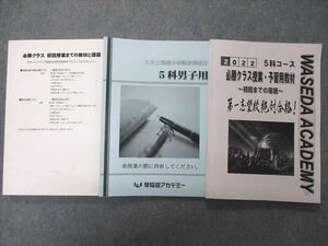 UL86-064早稲田アカデミー2022筑駒/開成/国立コース/5科コース 必勝クラス授業 予習用教材初回までの宿題/5科男子用他3冊 32 M2D