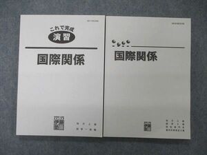 UL86-090 伊藤塾 公務員試験 国家II種 国税専門官/他 これで完成演習/国際関係 未使用 計2冊 20 S4D