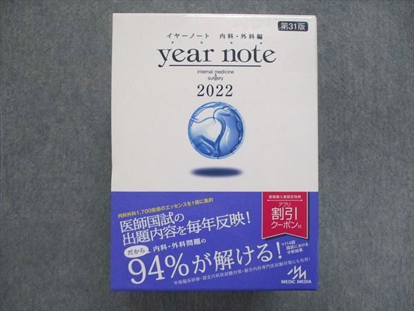 日本製 イヤーノート year シリアルコード未使用 2024 note 健康/医学