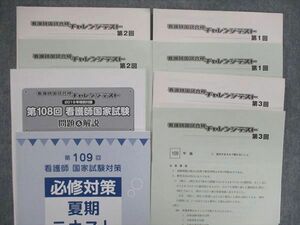 UL85-016 北海道医療大学薬学部 対策学力試験 解答解説書 2022年10月3/4日/12月5/6日/23年1月24/25日 問題掲載有 計3冊 55M0D