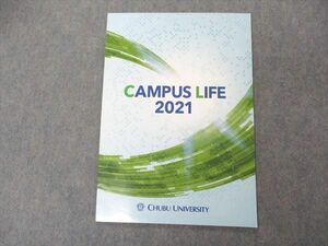 UL05-028 中部大学 CAMPUS LIFE 2021 状態良い 04s0B