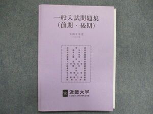 UL86-002 近畿大学 一般入試問題集 前期/後期 令和3年度 2021年度 状態良い 15 m0B