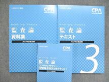 UL85-044 CPA会計学院 公認会計士 講座 監査論 短答対策問題集/テキスト/論文上級答練付 他 2022合格目標 未使用 計9冊 00L4D_画像4