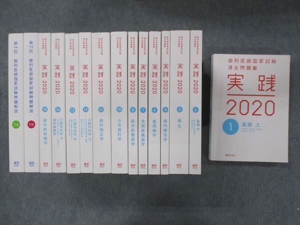 2023年最新】Yahoo!オークション -歯科医師国家試験 実践の中古品