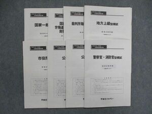 UL85-031 東京アカデミー 公務員試験対策（大卒程度）警察官・消防官型/市役所型模試 他 2022年合格目標 25S4D