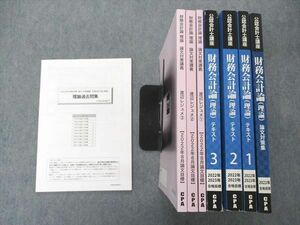 UM05-048 CPA会計学院 公認会計士講座 財務会計論 理論 テキスト1~3/論文対策集他 2022年合格目標 未使用品有り 計7冊 00 L4D