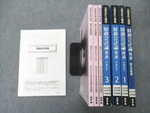 UM05-048 CPA会計学院 公認会計士講座 財務会計論 理論 テキスト1~3/論文対策集他 2022年合格目標 未使用品有り 計7冊 00 L4D_画像1