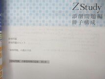 UM05-040 Z会 ZStudy 難関国公立 文系数学/英語/国語 2021年5~8月 問題/解答付計48冊 70 R0D_画像5