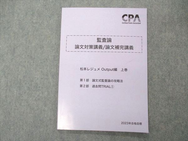 2023年最新】Yahoo!オークション -会計士試験 レジュメの中古品・新品