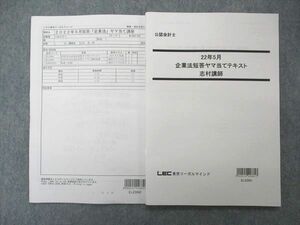 UM05-029 LEC東京リーガルマインド 公認会計士講座 企業法短答ヤマ当てテキスト 志村講師 22年5月 2022年合格目標 未使用 08 s4C