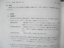 UM05-029 LEC東京リーガルマインド 公認会計士講座 企業法短答ヤマ当てテキスト 志村講師 22年5月 2022年合格目標 未使用 08 s4C_画像4