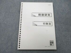 UI25-031 伊藤塾 問題研究 行政法 テキスト 状態良 08 s4B