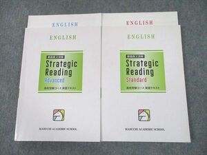 UI11-021 馬渕教室 中3 英語長文読解 Strategic Reading Standard/Advanced 高校受験コース テキスト 2022 計4冊 27S2D