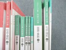 UI26-001 日能研 4年 本科教室/栄冠への道/計算と漢字等 国語/算数/理科/社会 テキストセット 2020 計14冊 ★ 00L2D_画像3